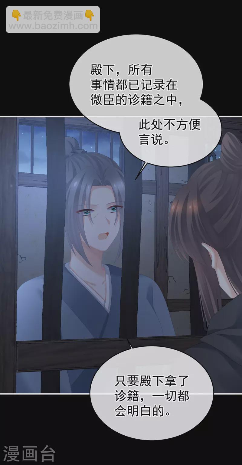 🍗女帝的后宫 第278话 托付终身 第10页