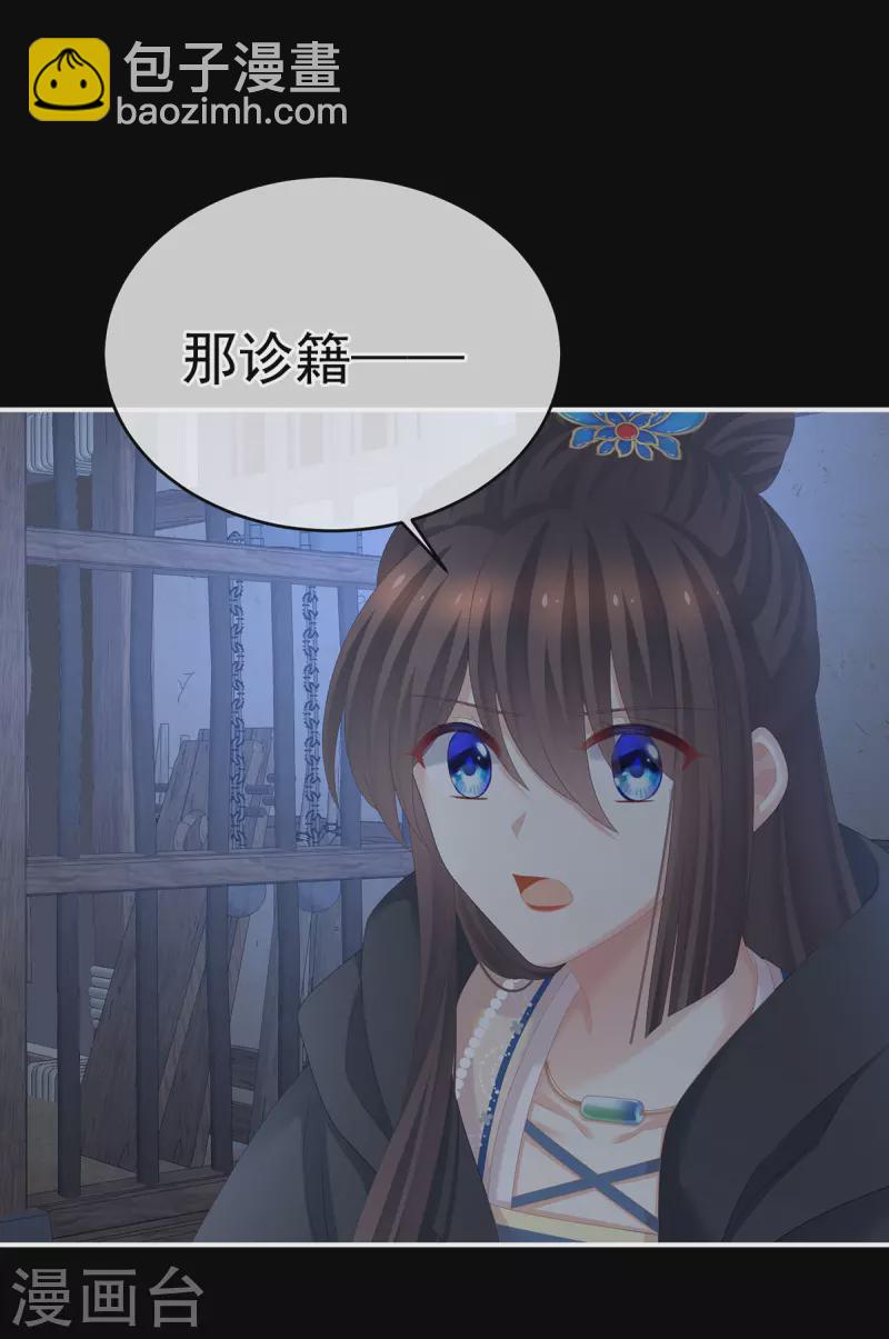 🍗女帝的后宫 第278话 托付终身 第11页