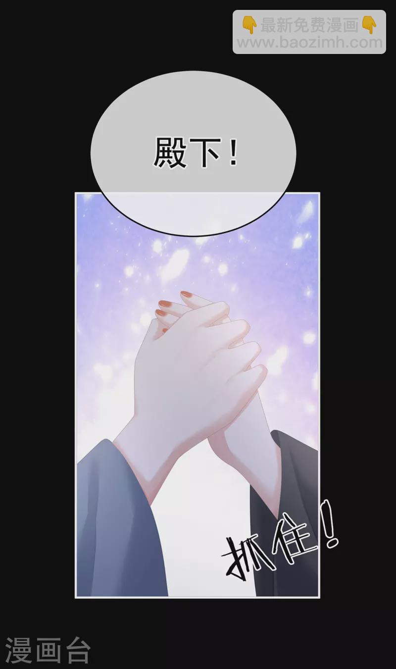 🍗女帝的后宫 第278话 托付终身 第12页