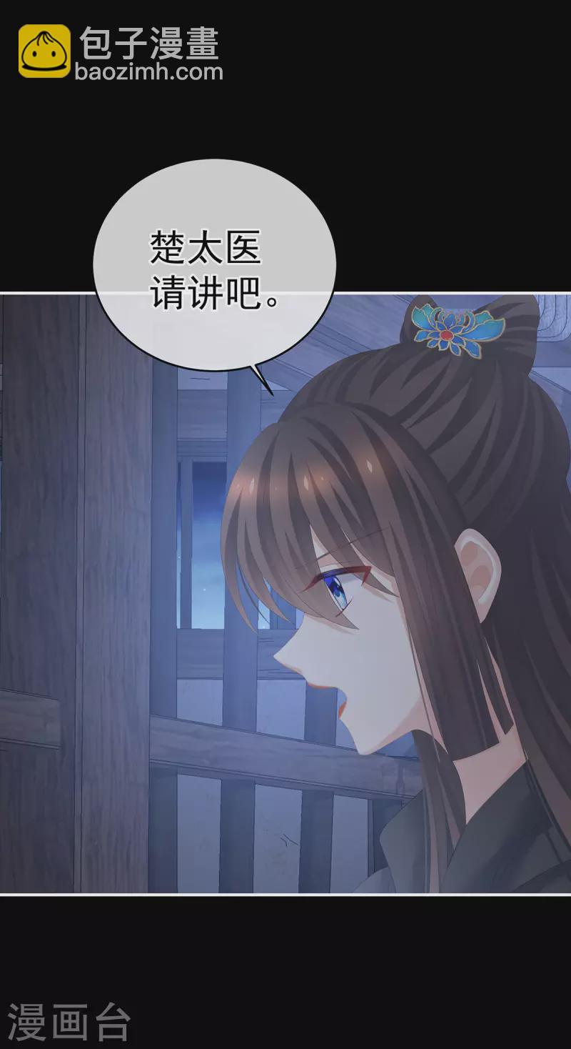🍗女帝的后宫 第278话 托付终身 第14页