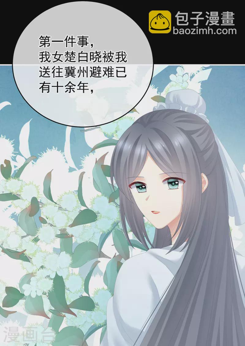 🍗女帝的后宫 第278话 托付终身 第15页