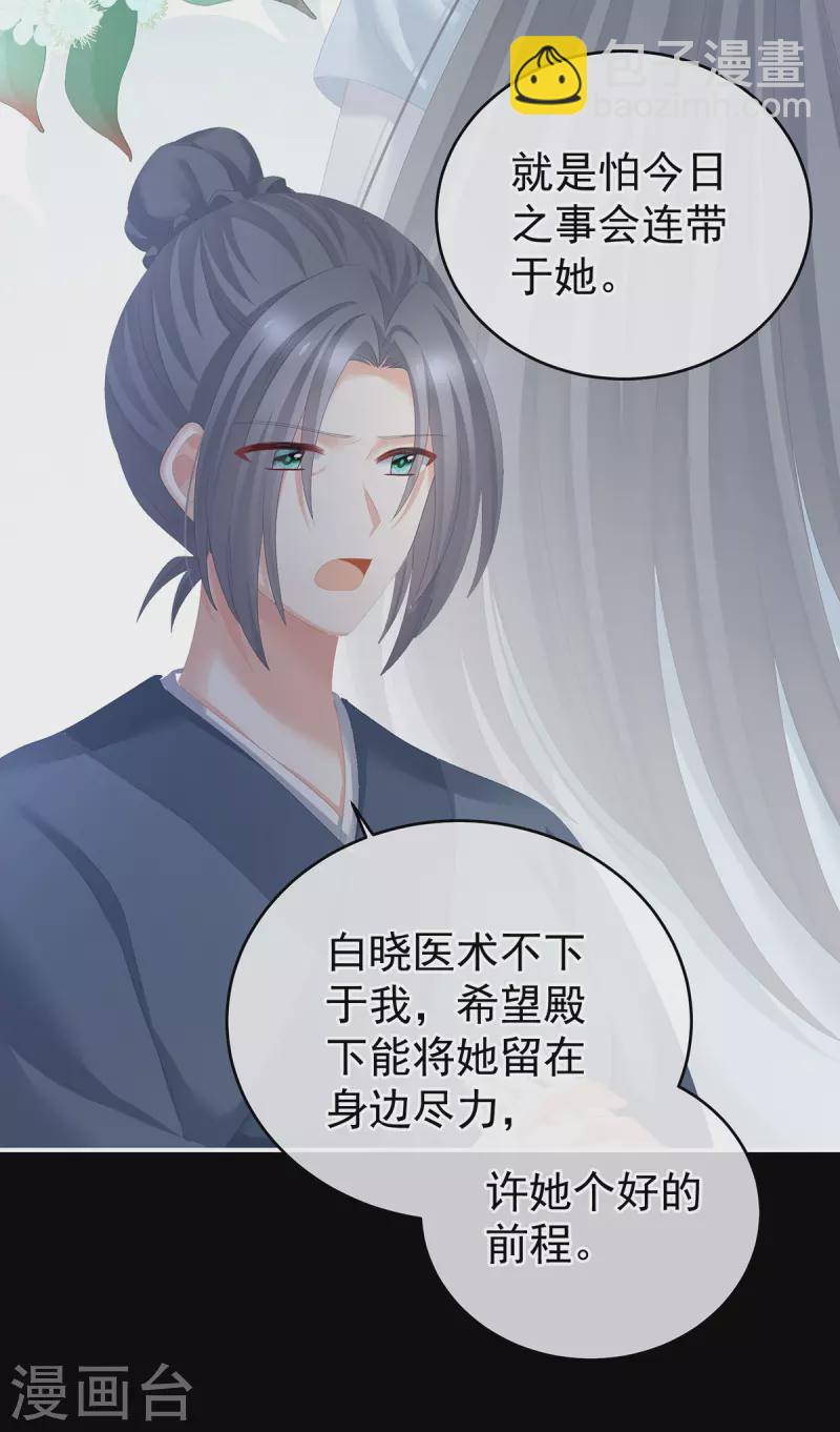 🍗女帝的后宫 第278话 托付终身 第16页