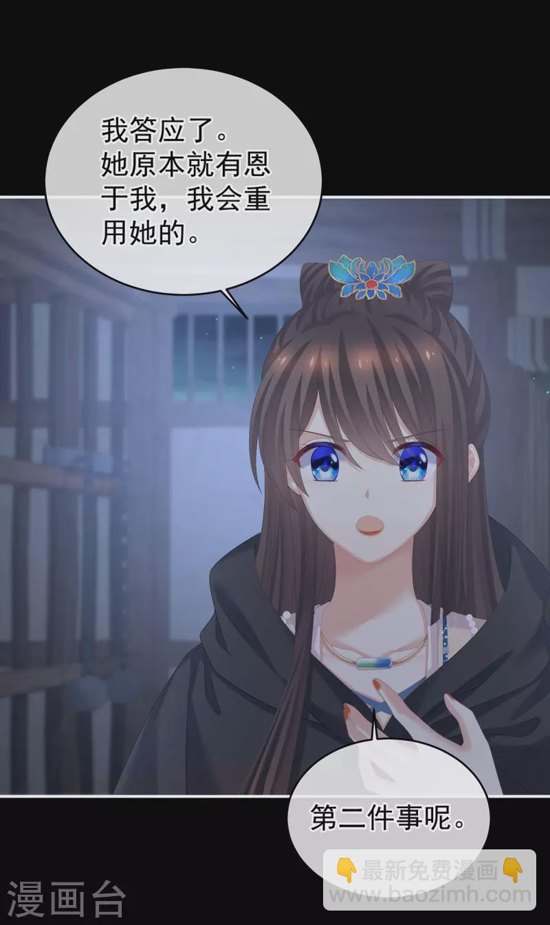 🍗女帝的后宫 第278话 托付终身 第17页