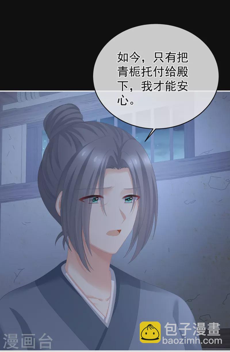 🍗女帝的后宫 第278话 托付终身 第19页