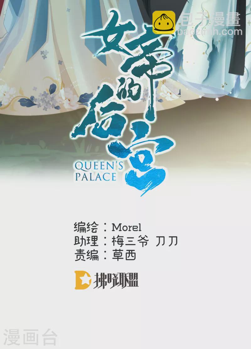 🍗女帝的后宫 第278话 托付终身 第2页