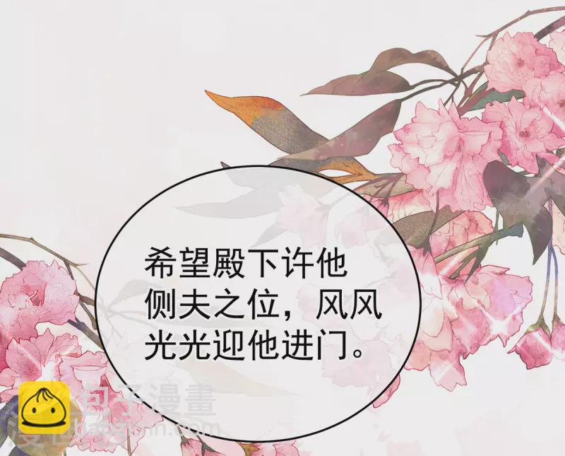 🍗女帝的后宫 第278话 托付终身 第20页