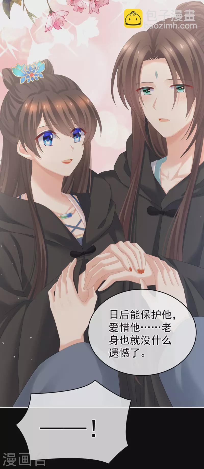 🍗女帝的后宫 第278话 托付终身 第21页