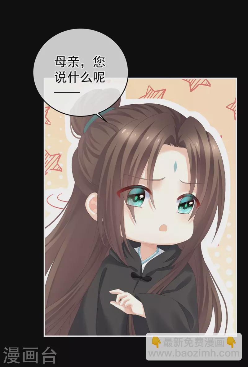🍗女帝的后宫 第278话 托付终身 第22页