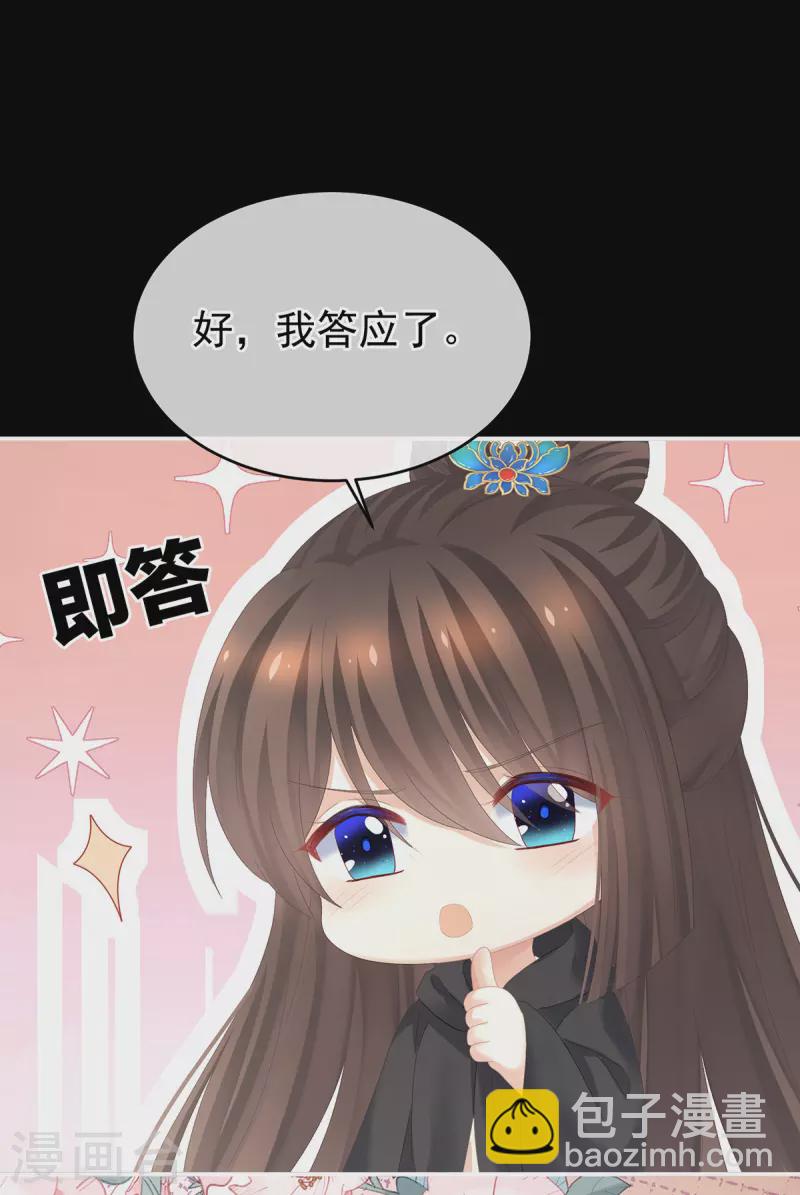 🍗女帝的后宫 第278话 托付终身 第23页