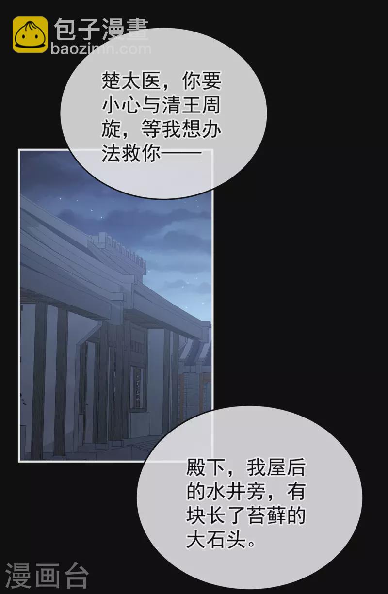 🍗女帝的后宫 第278话 托付终身 第27页