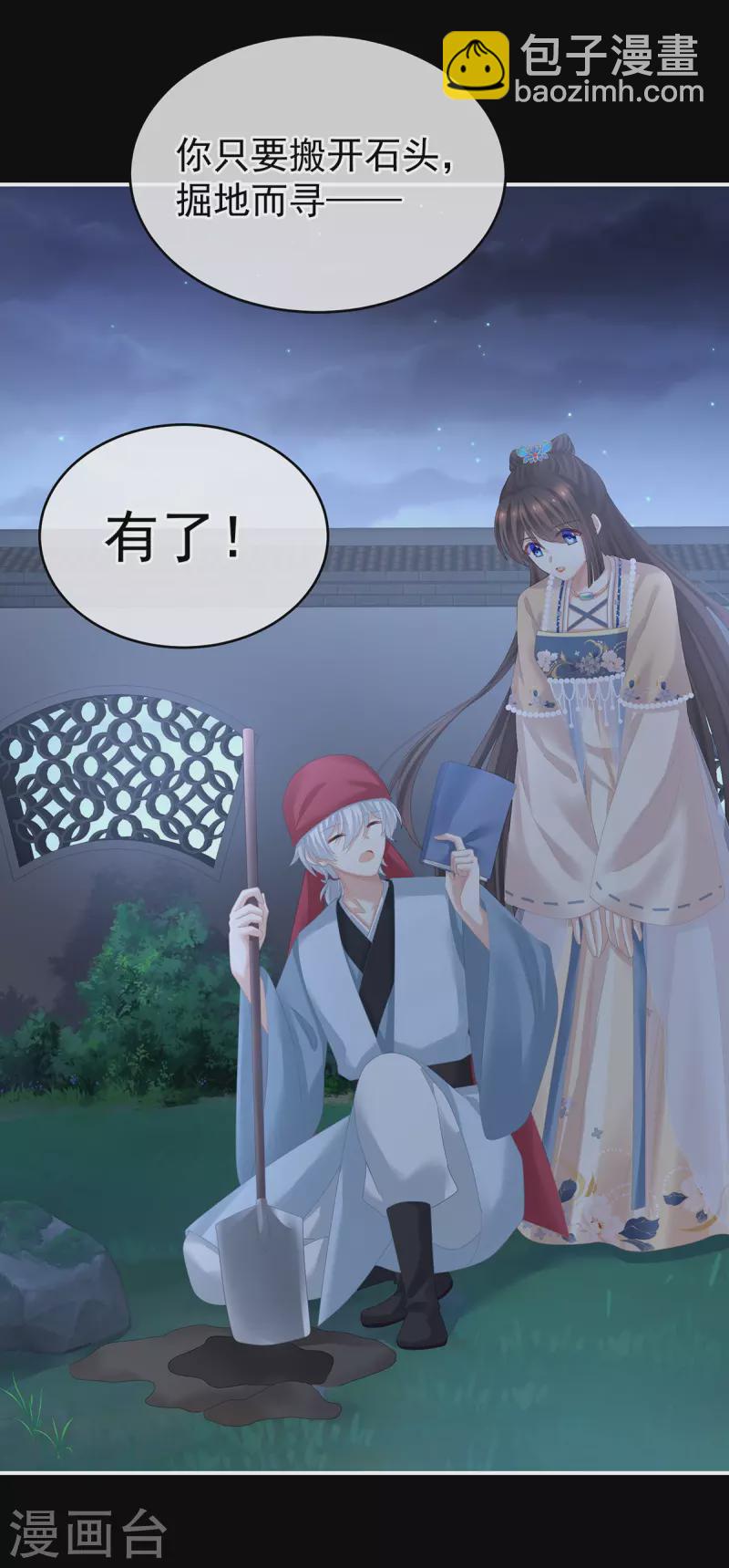 🍗女帝的后宫 第278话 托付终身 第29页