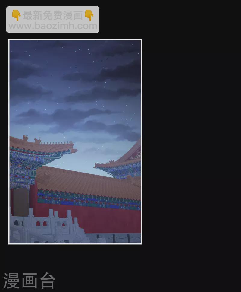 🍗女帝的后宫 第278话 托付终身 第3页
