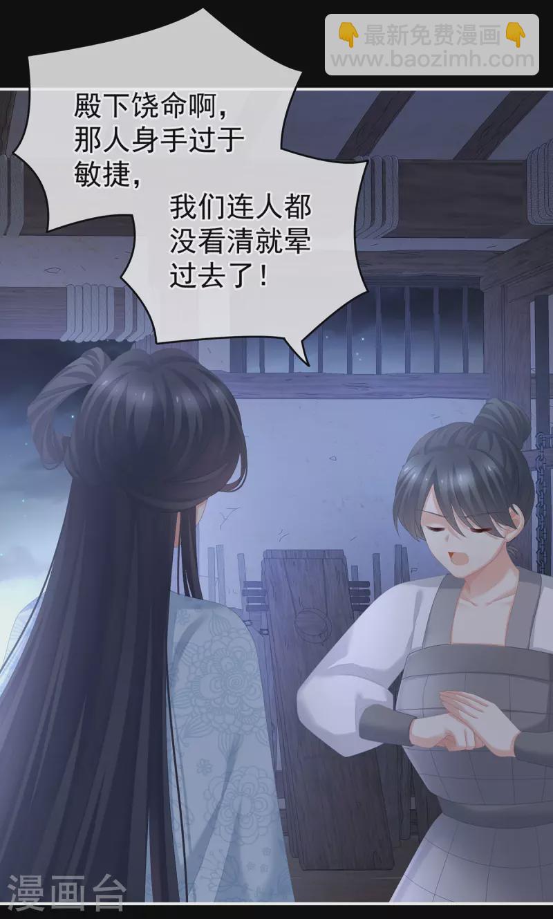 🍗女帝的后宫 第278话 托付终身 第32页