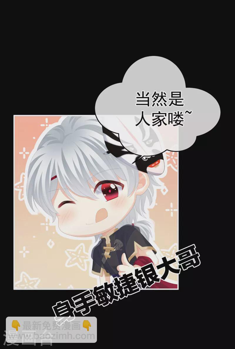🍗女帝的后宫 第278话 托付终身 第33页