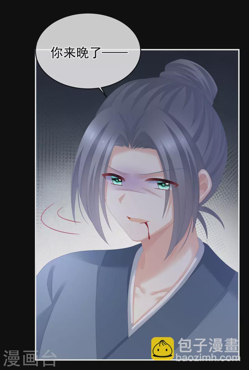 🍗女帝的后宫 第278话 托付终身 第36页