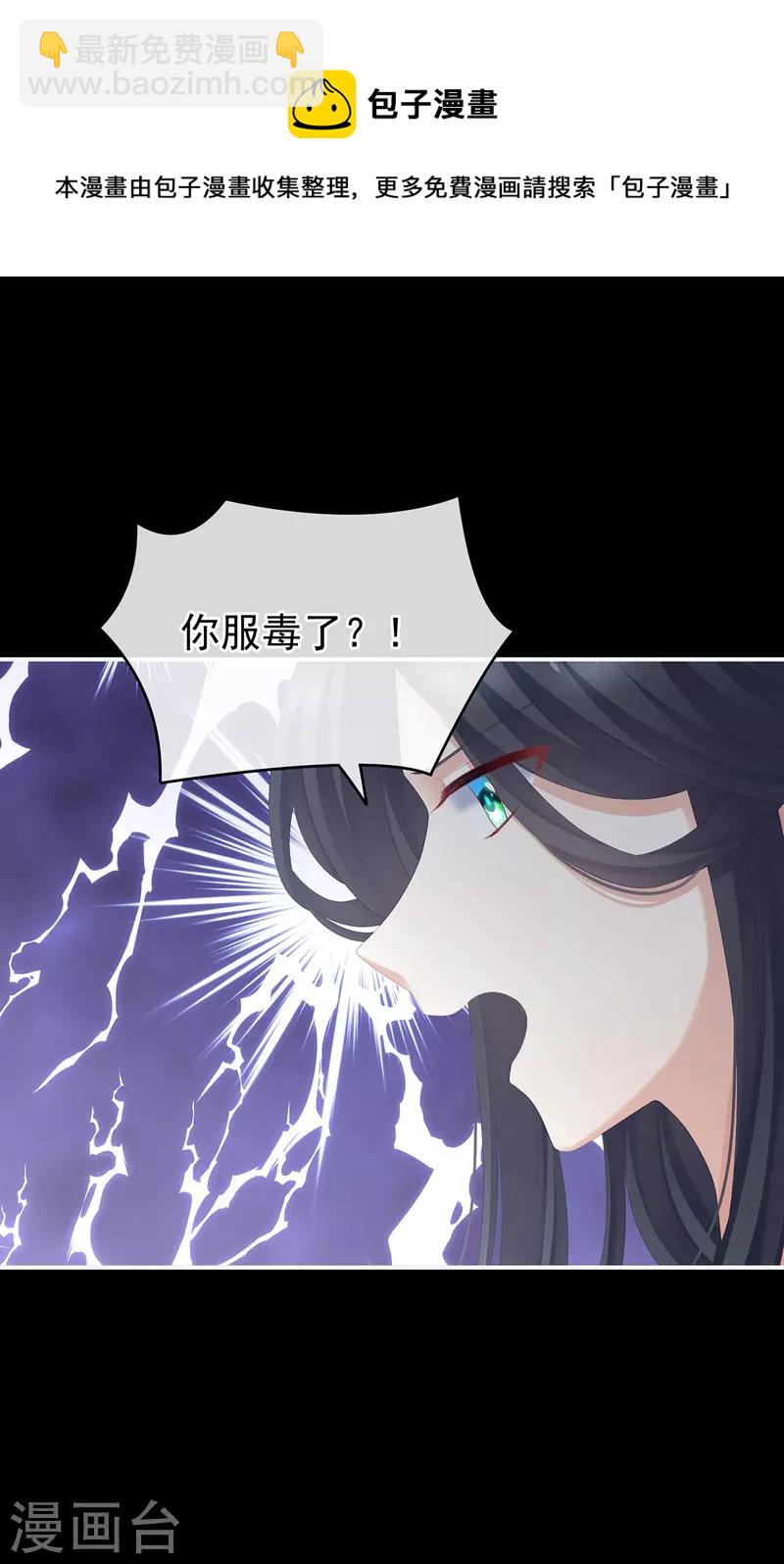 🍗女帝的后宫 第278话 托付终身 第37页