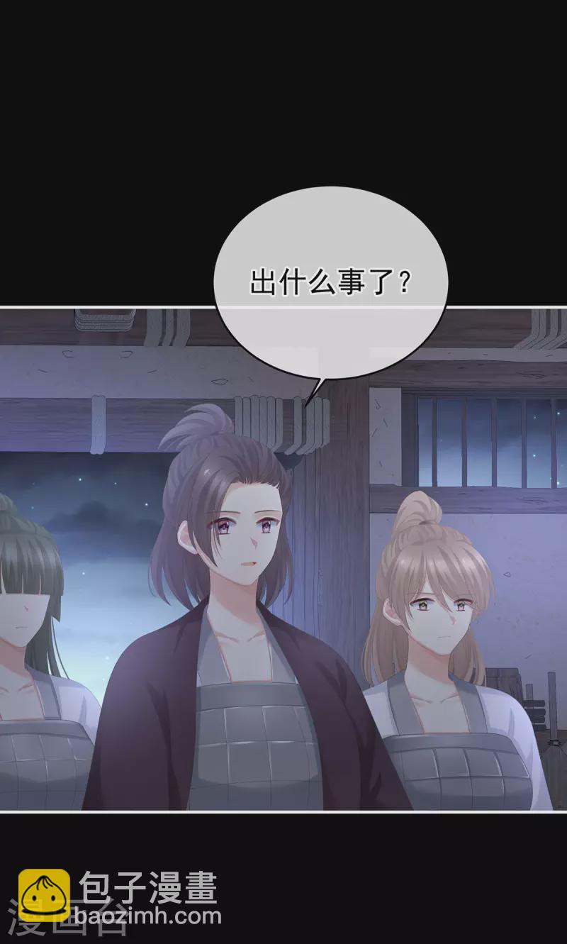 🍗女帝的后宫 第278话 托付终身 第39页