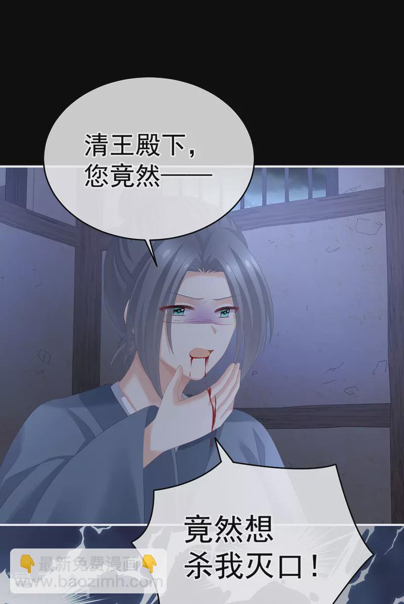 🍗女帝的后宫 第278话 托付终身 第41页