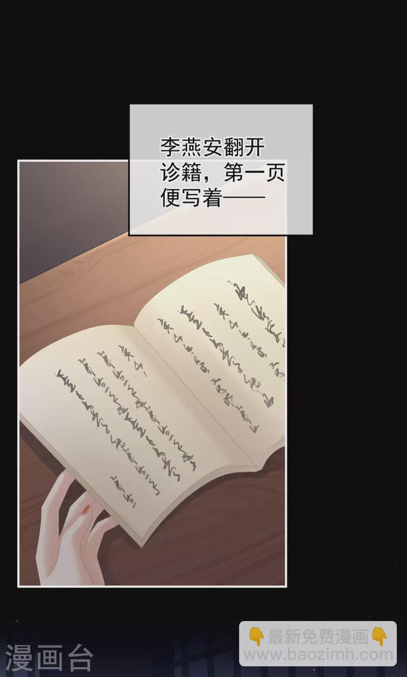 🍗女帝的后宫 第278话 托付终身 第43页