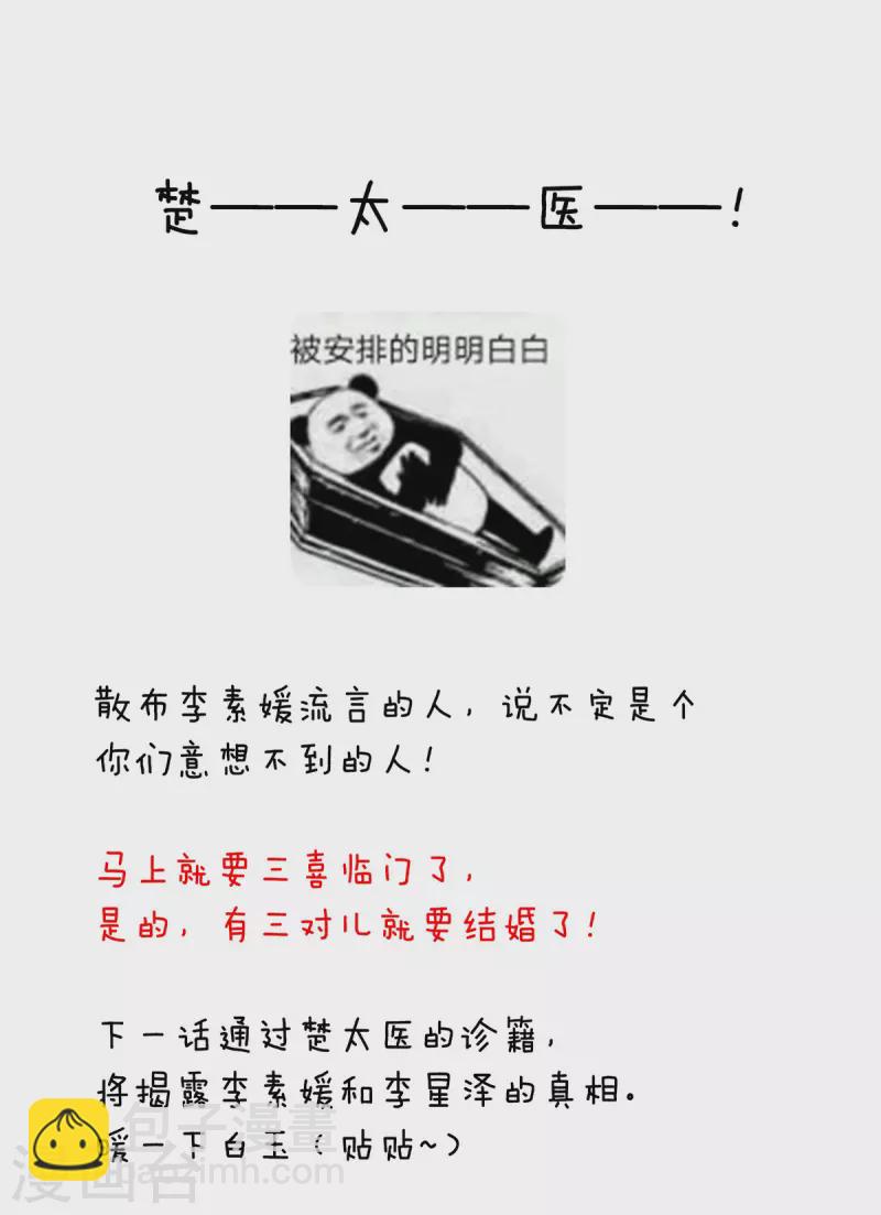 🍗女帝的后宫 第278话 托付终身 第46页