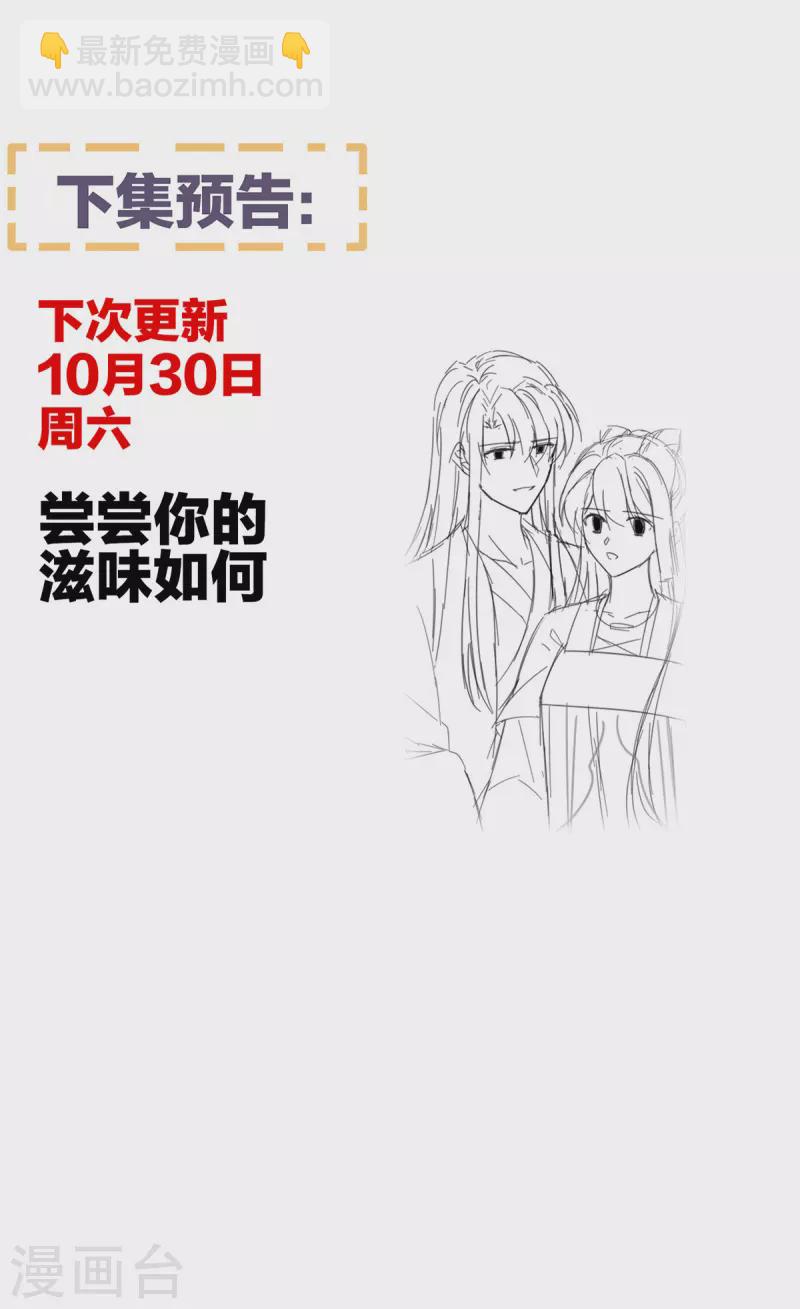 🍗女帝的后宫 第278话 托付终身 第47页