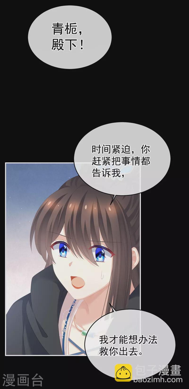 🍗女帝的后宫 第278话 托付终身 第9页
