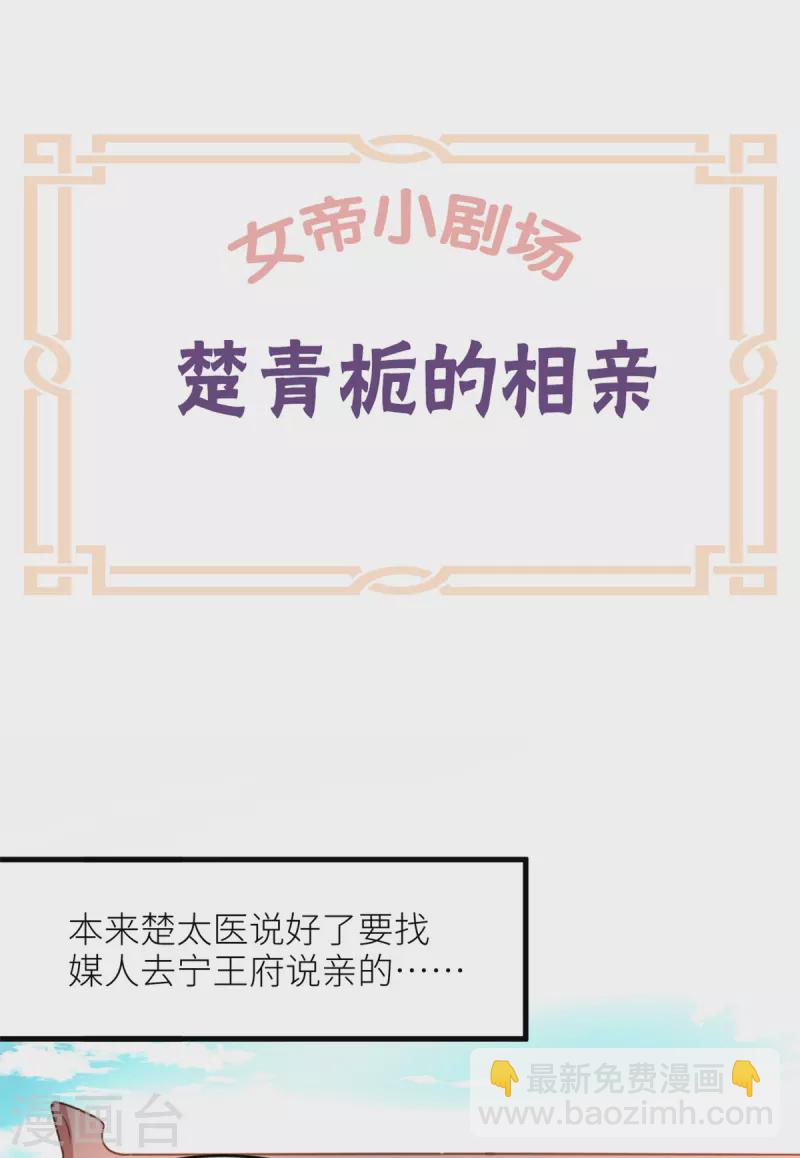 🍗女帝的后宫 番外10 冷宫小爸求温暖 第12页
