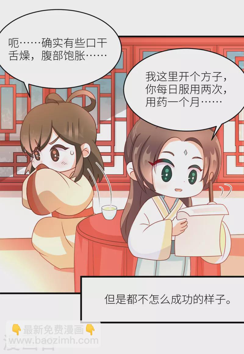 🍗女帝的后宫 番外10 冷宫小爸求温暖 第22页