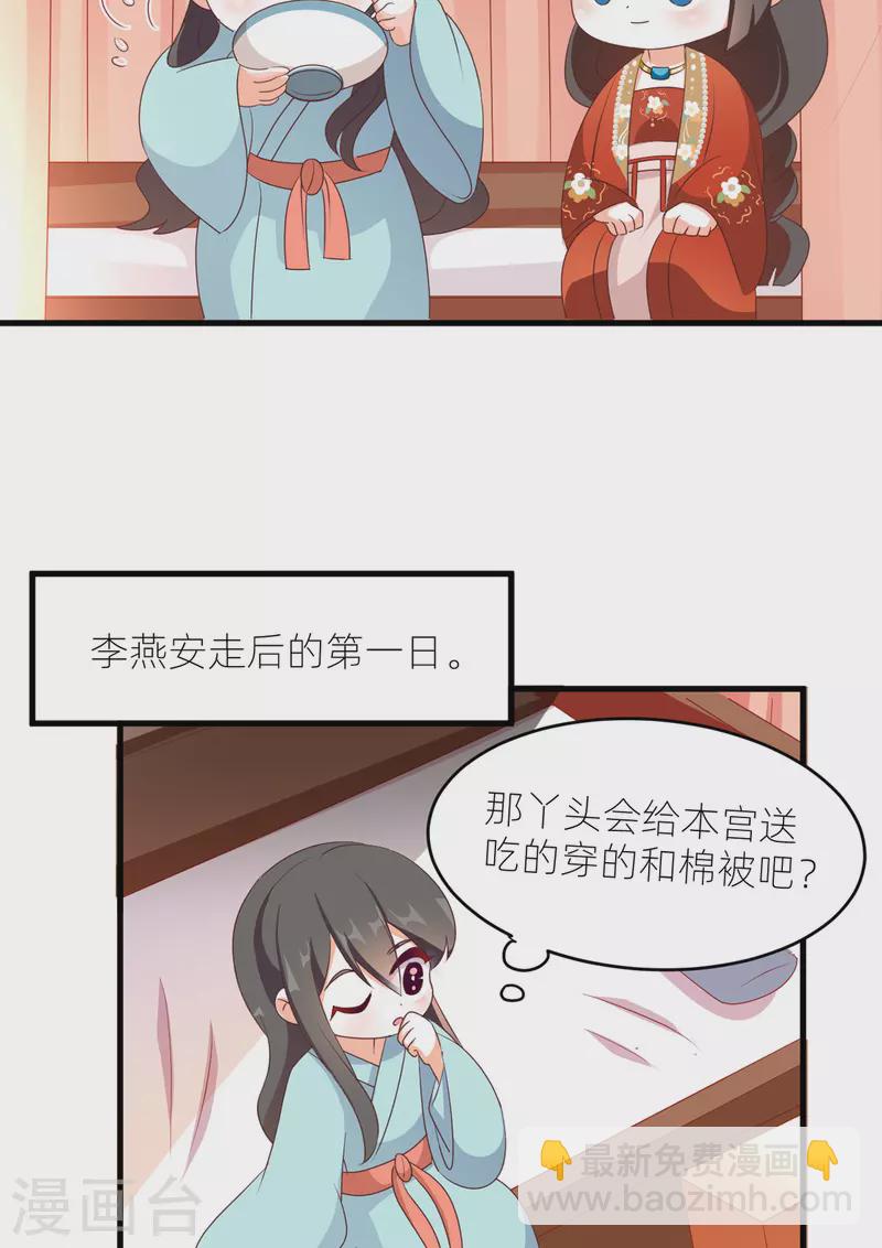 🍗女帝的后宫 番外10 冷宫小爸求温暖 第3页