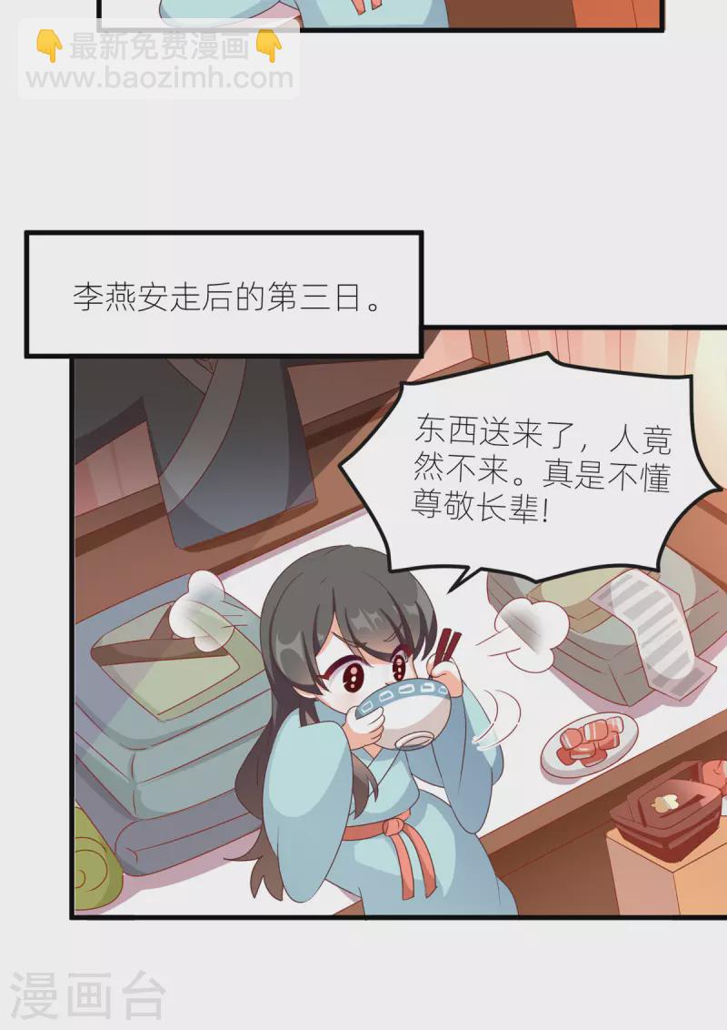 🍗女帝的后宫 番外10 冷宫小爸求温暖 第4页