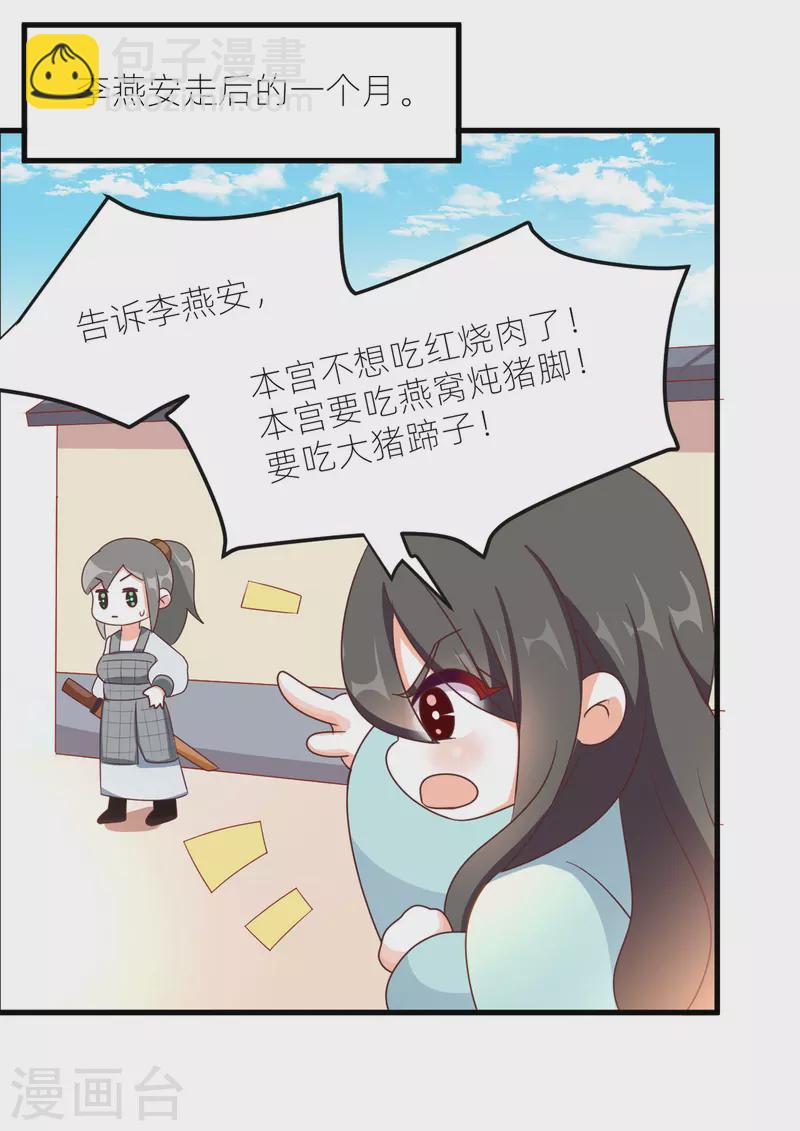 🍗女帝的后宫 番外10 冷宫小爸求温暖 第6页