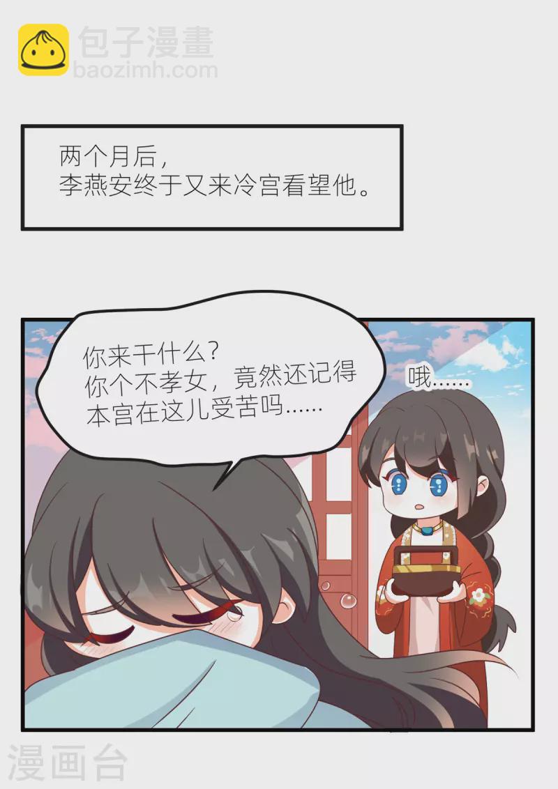 🍗女帝的后宫 番外10 冷宫小爸求温暖 第7页