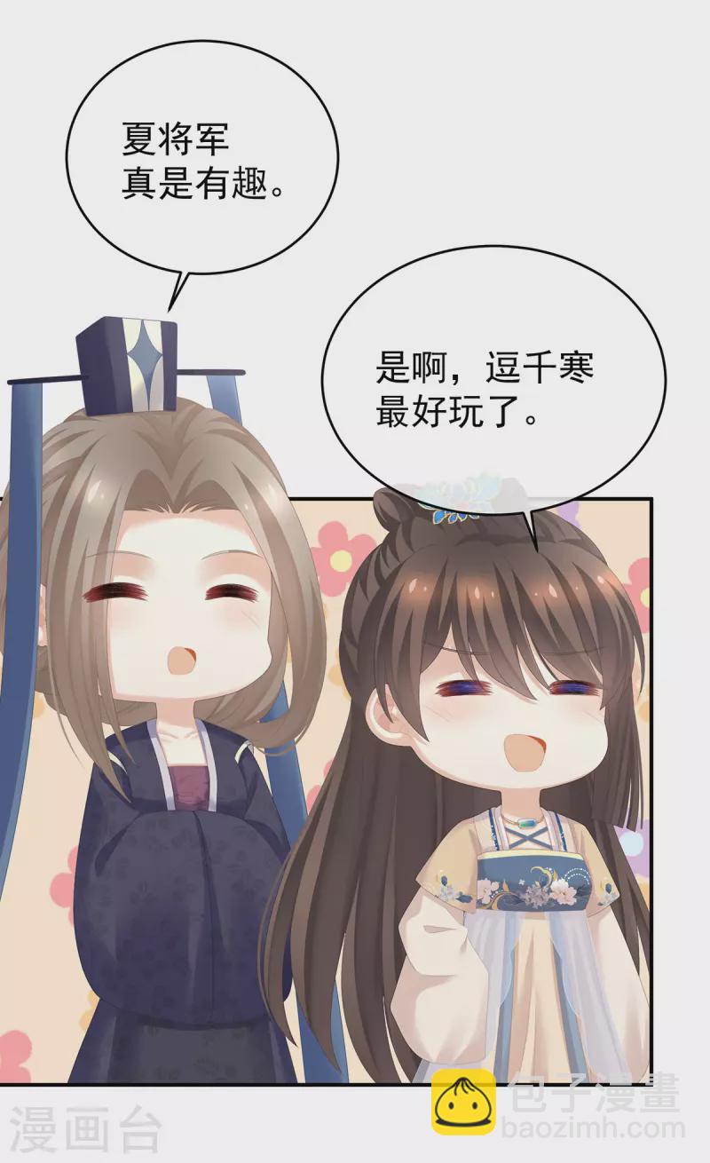🍗女帝的后宫 第281话 要跟寒寒扯绣球 第17页