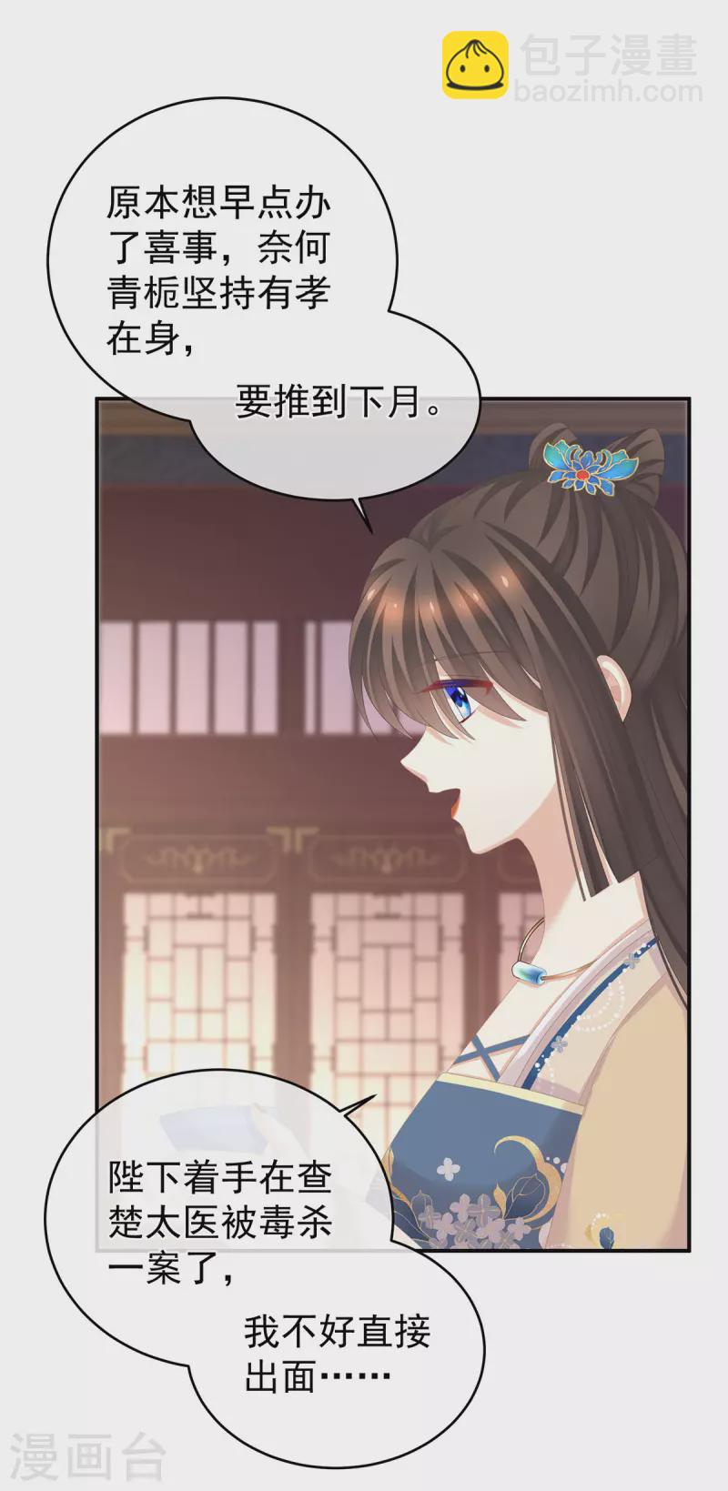 🍗女帝的后宫 第281话 要跟寒寒扯绣球 第19页