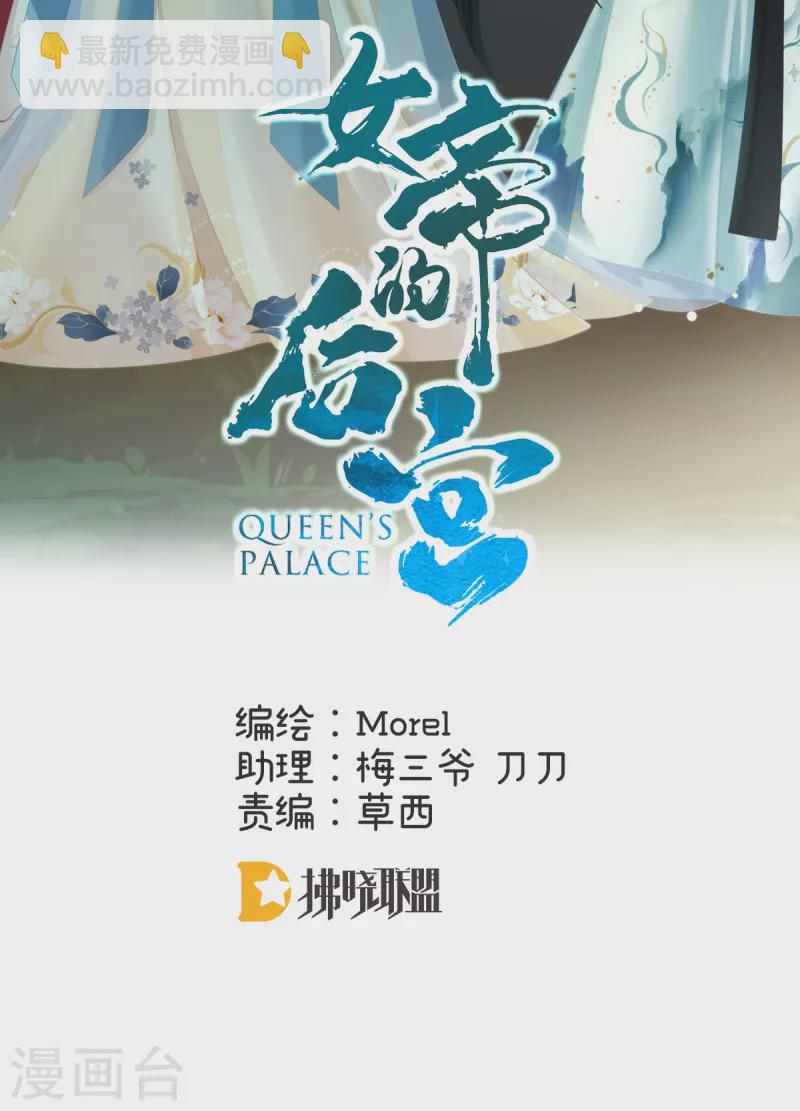 🍗女帝的后宫 第281话 要跟寒寒扯绣球 第2页