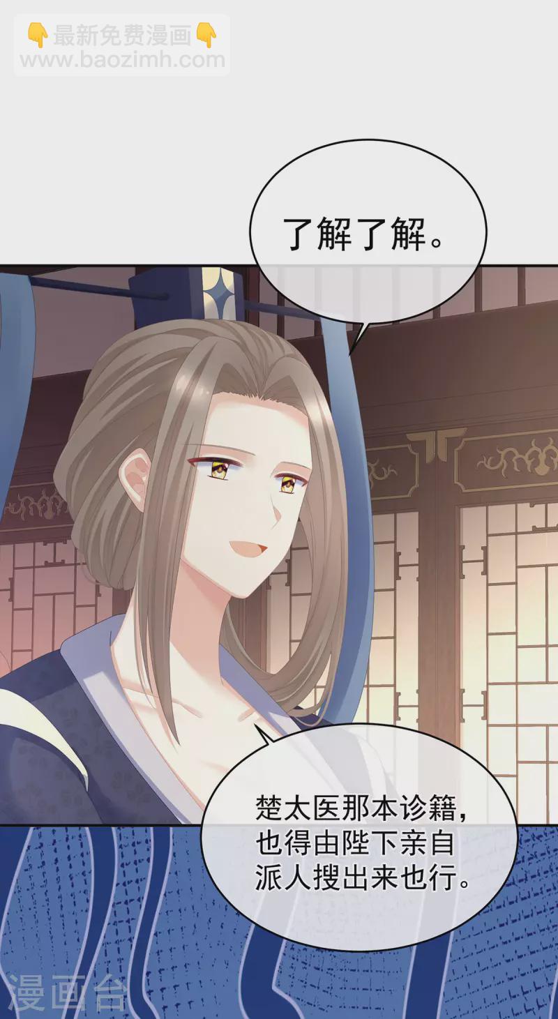 🍗女帝的后宫 第281话 要跟寒寒扯绣球 第21页