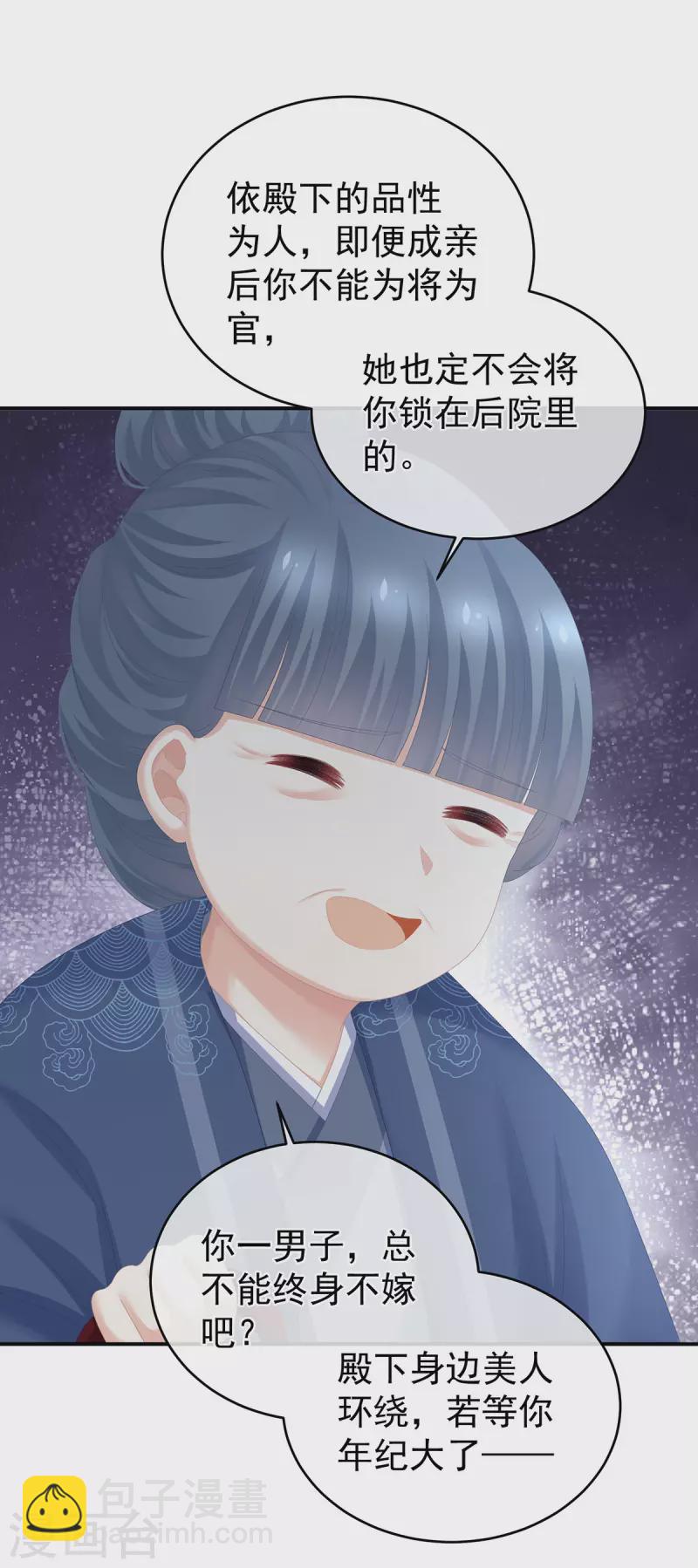 🍗女帝的后宫 第281话 要跟寒寒扯绣球 第25页