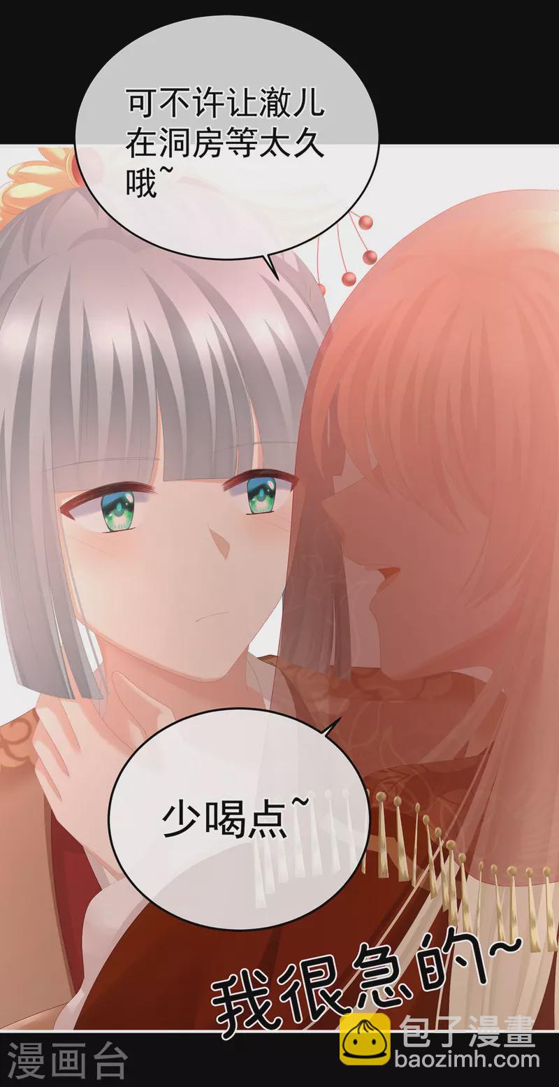 🍗女帝的后宫 第281话 要跟寒寒扯绣球 第35页
