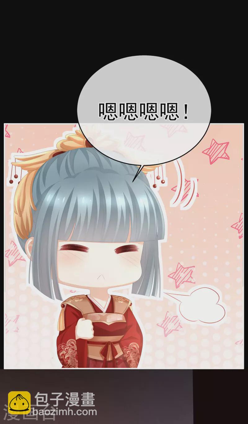 🍗女帝的后宫 第281话 要跟寒寒扯绣球 第36页