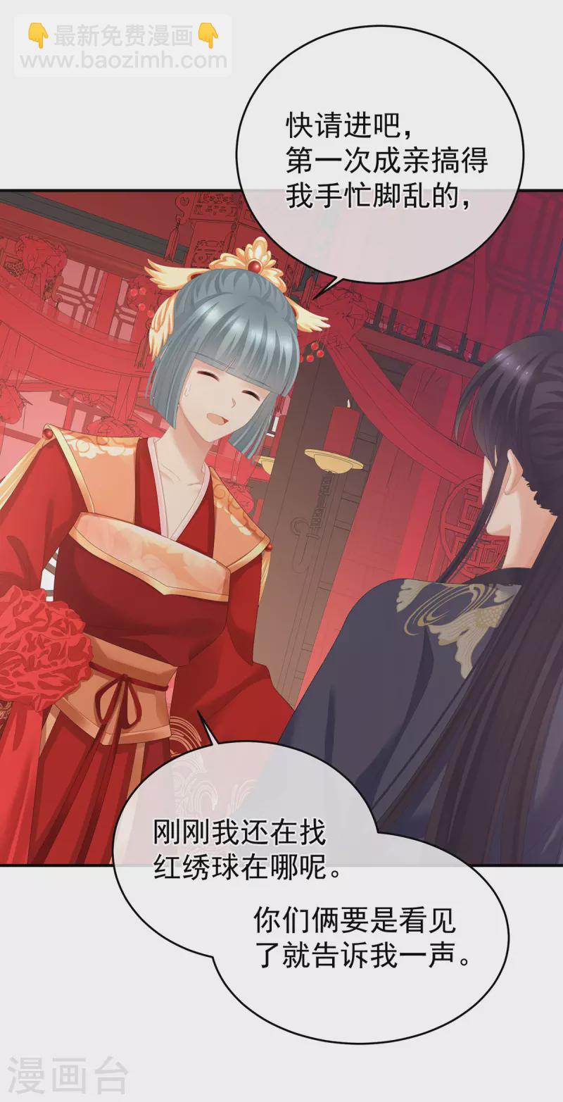 🍗女帝的后宫 第281话 要跟寒寒扯绣球 第4页