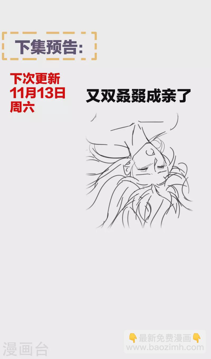 🍗女帝的后宫 第281话 要跟寒寒扯绣球 第41页
