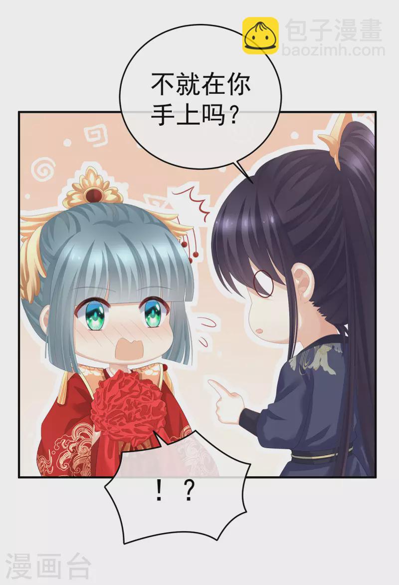 🍗女帝的后宫 第281话 要跟寒寒扯绣球 第5页