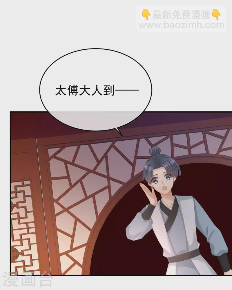 🍗女帝的后宫 第281话 要跟寒寒扯绣球 第6页