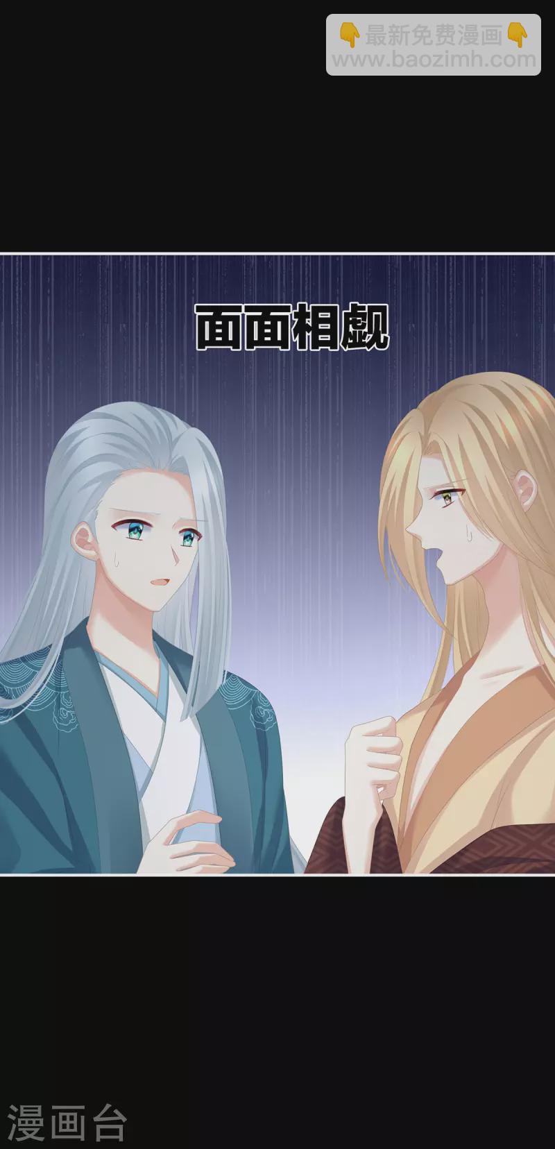 🍗女帝的后宫 第287话 家法之上，格杀无论 第14页