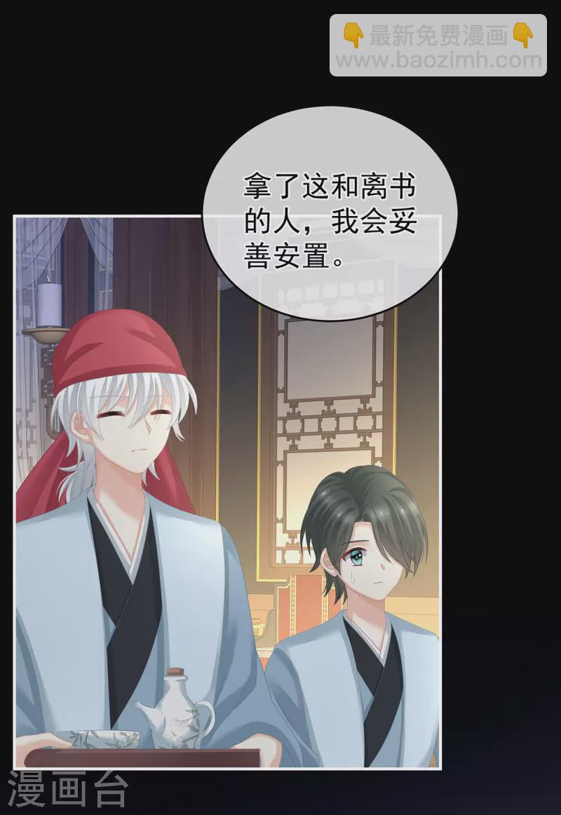🍗女帝的后宫 第287话 家法之上，格杀无论 第15页