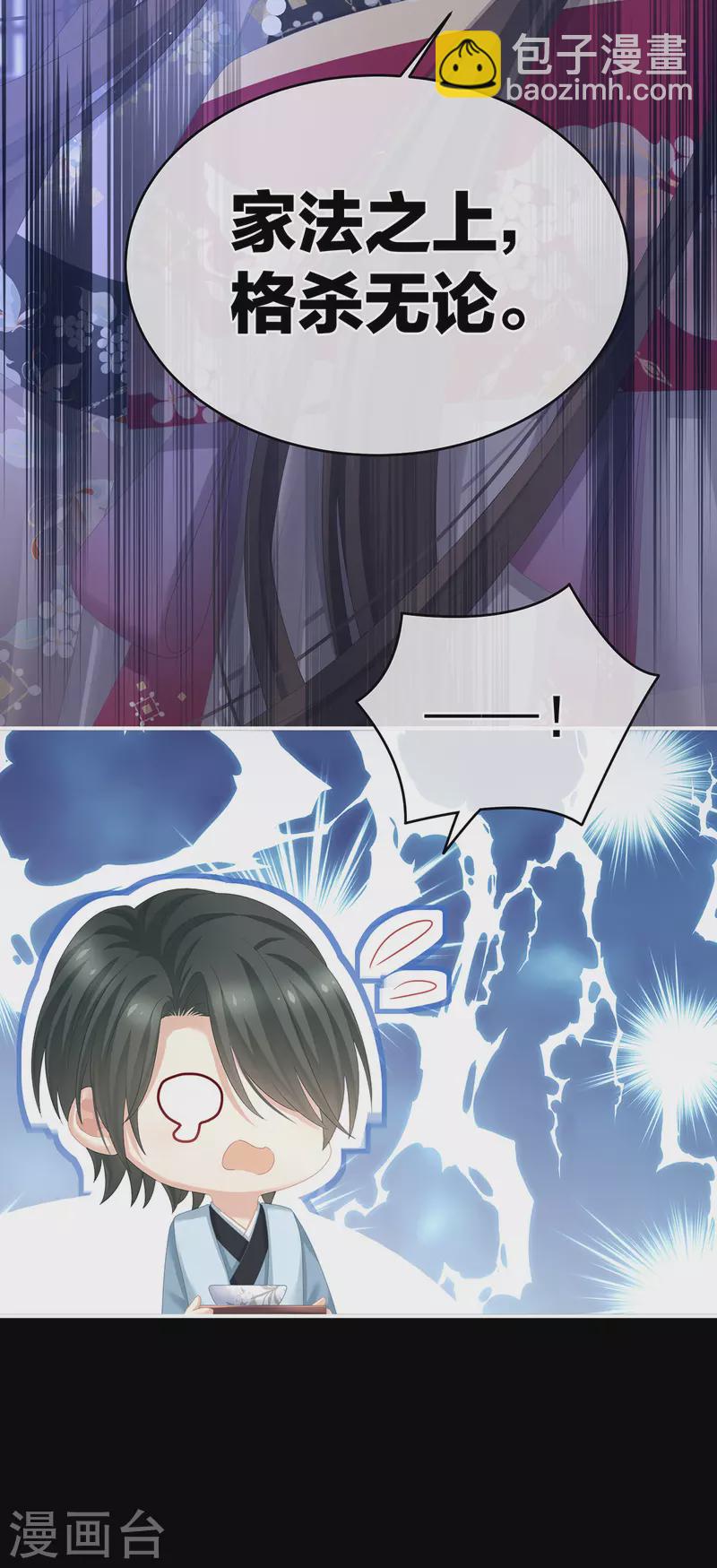 🍗女帝的后宫 第287话 家法之上，格杀无论 第19页