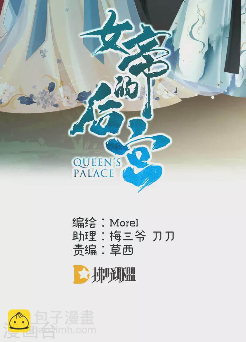 🍗女帝的后宫 第287话 家法之上，格杀无论 第2页