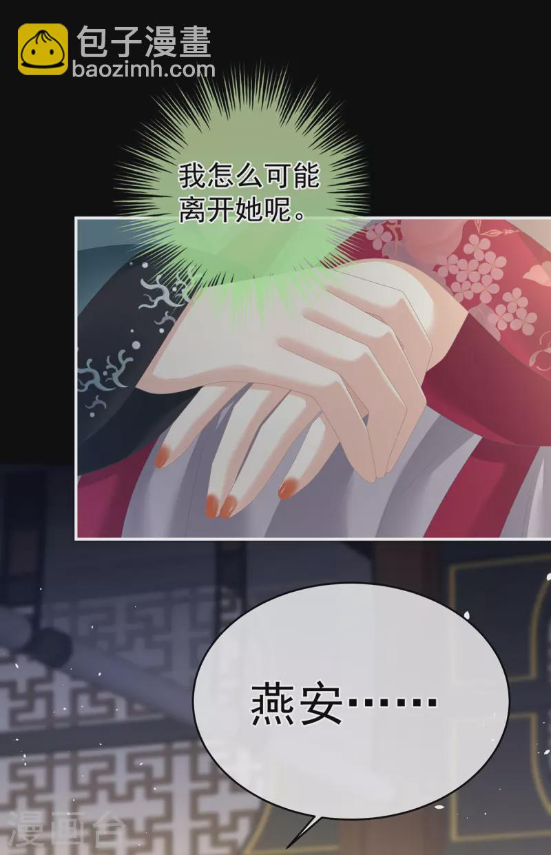 🍗女帝的后宫 第287话 家法之上，格杀无论 第23页