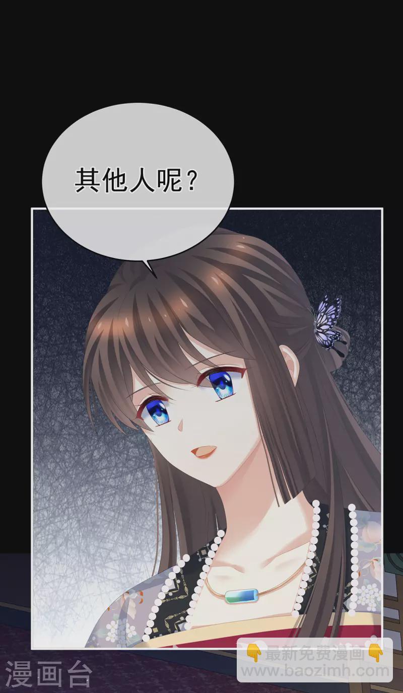🍗女帝的后宫 第287话 家法之上，格杀无论 第26页