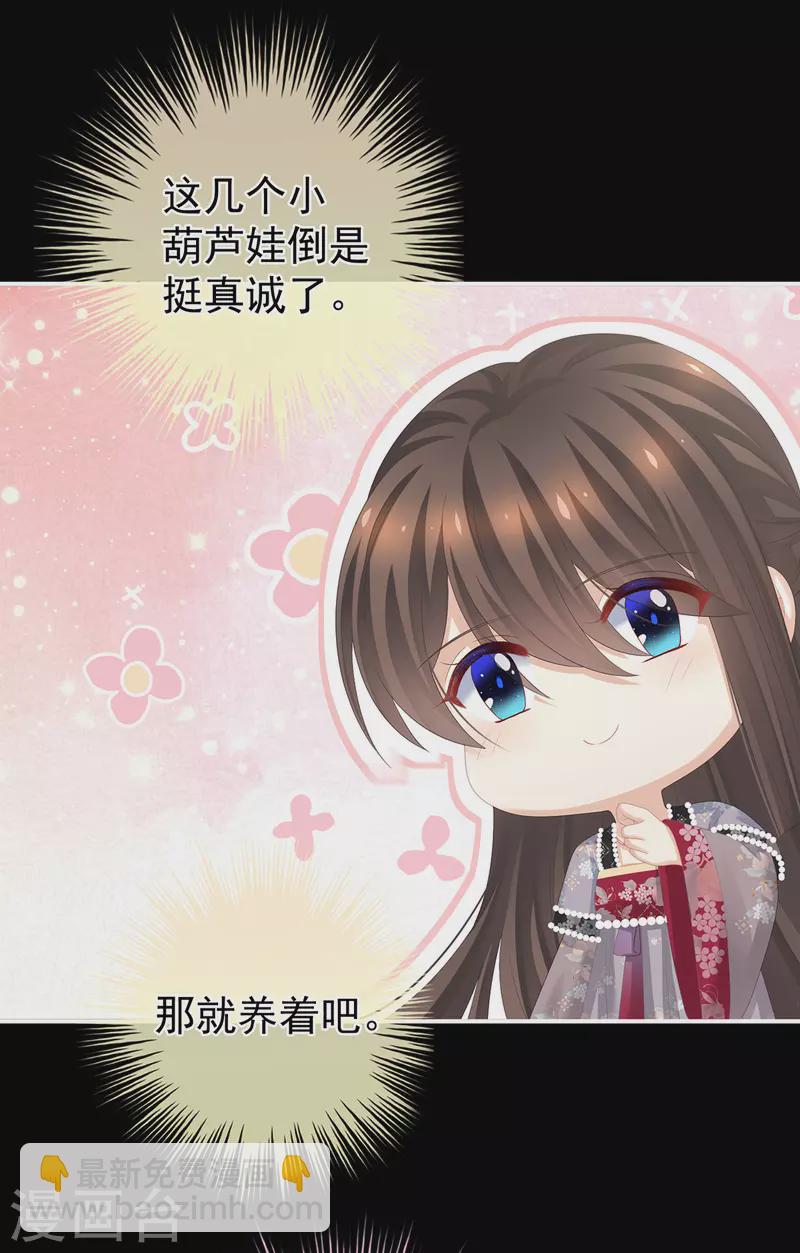 🍗女帝的后宫 第287话 家法之上，格杀无论 第29页